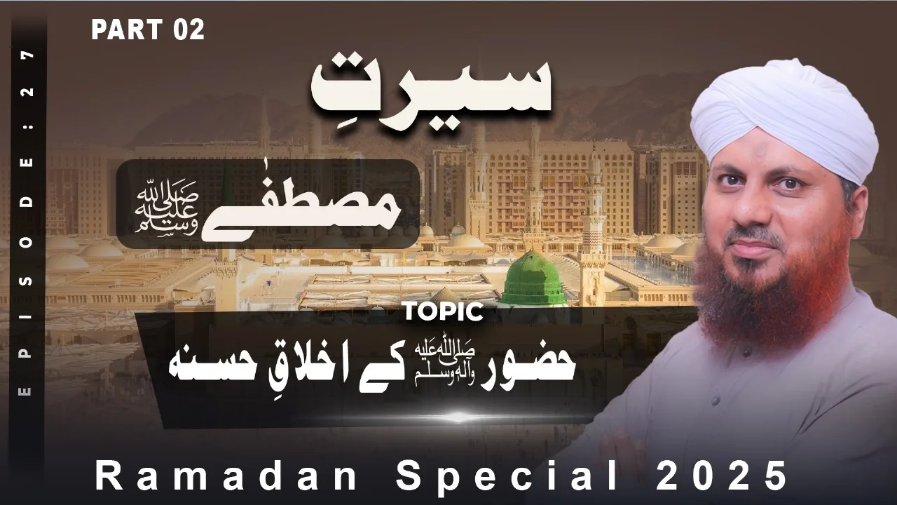 Seerat e Mustafa Episode 27 | Huzoor Kay Akhlaaq-e-Hasana | Part 02 | Ramzan Shareef Special 2025 | Muhammad Asad Attari Madani